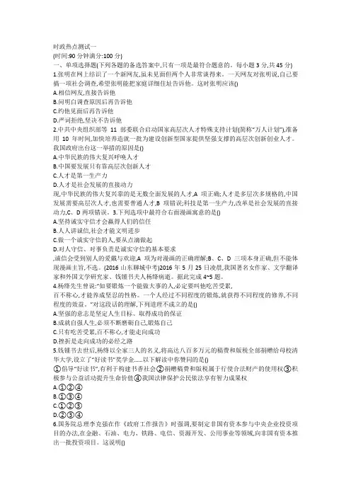 2018年中考政治时政热点测试专题汇编(解析版)