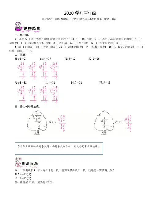 2020数学三年级下册两位数除以一位数的笔算除法练习题