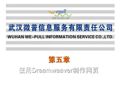 第五章使用Dreamweaver