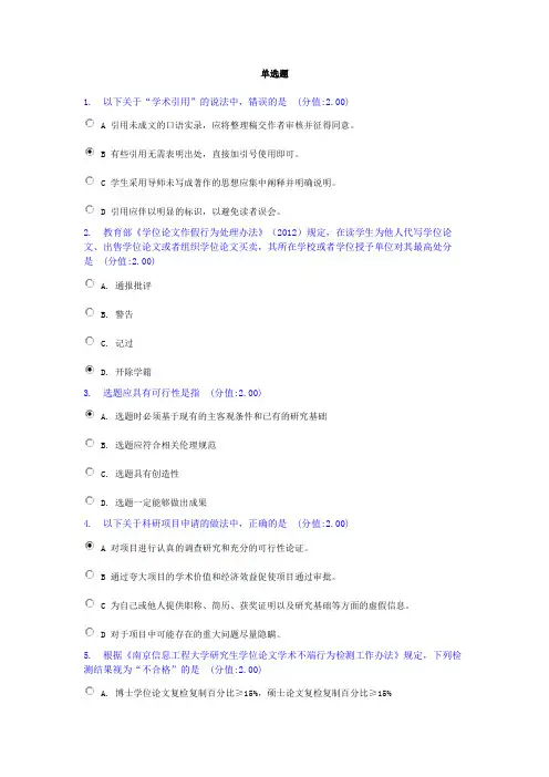 南信大学术道德与学术规范测试(1)
