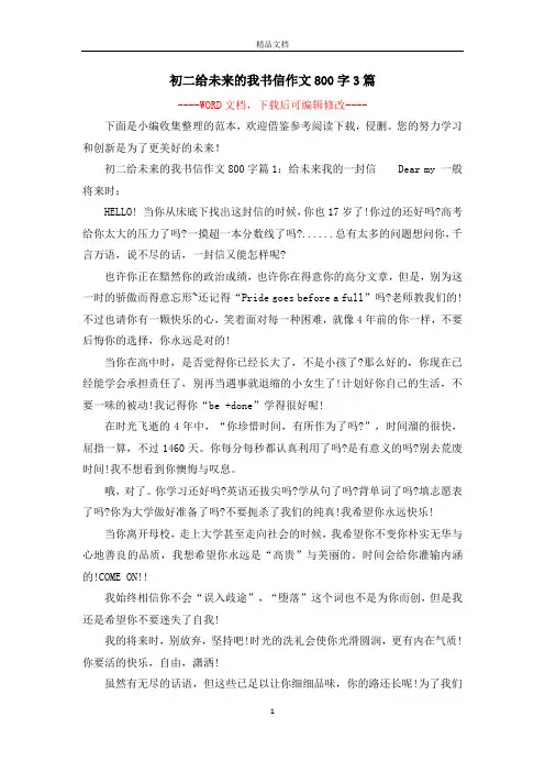 初二给未来的我书信作文800字3篇