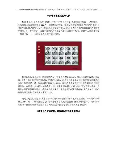 十大将军小版张值得入手