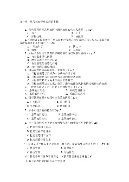 现代教育管理专题 历年考题汇总
