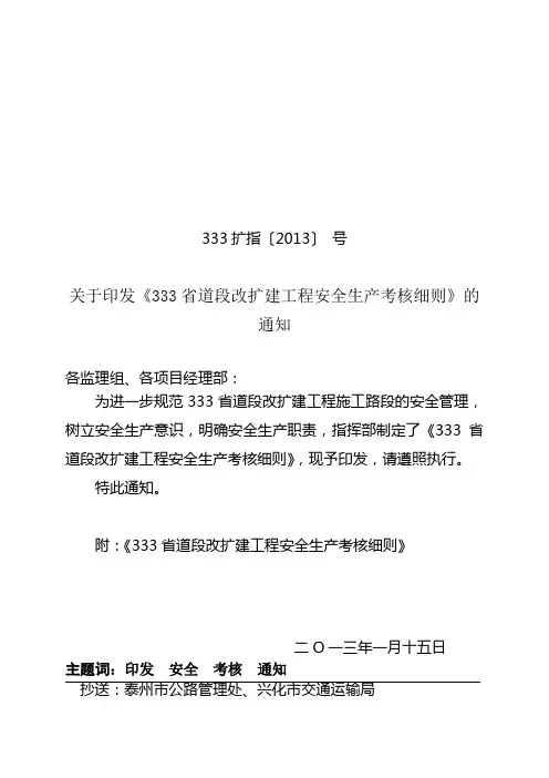 安全生产考核细则的通知