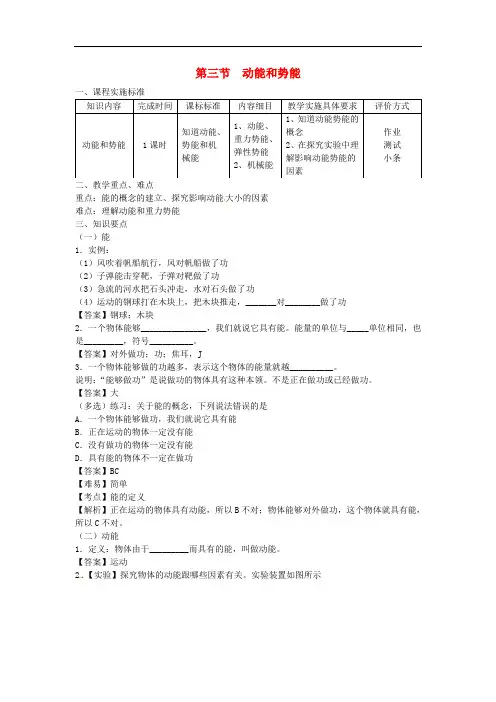 山东省乐陵市八年级物理下册11.3动能与势能导学案新版新人教版