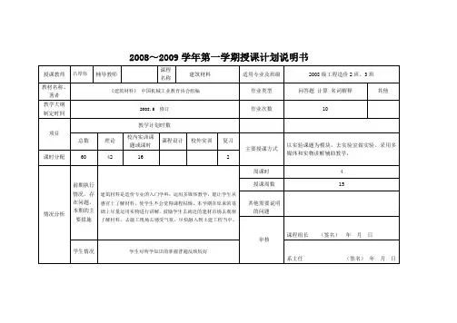 《建筑材料》课程教学计划