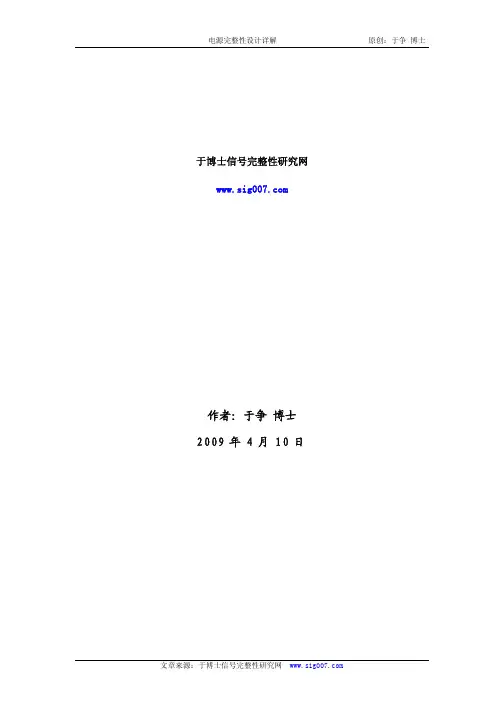 于博士电源完整性设计