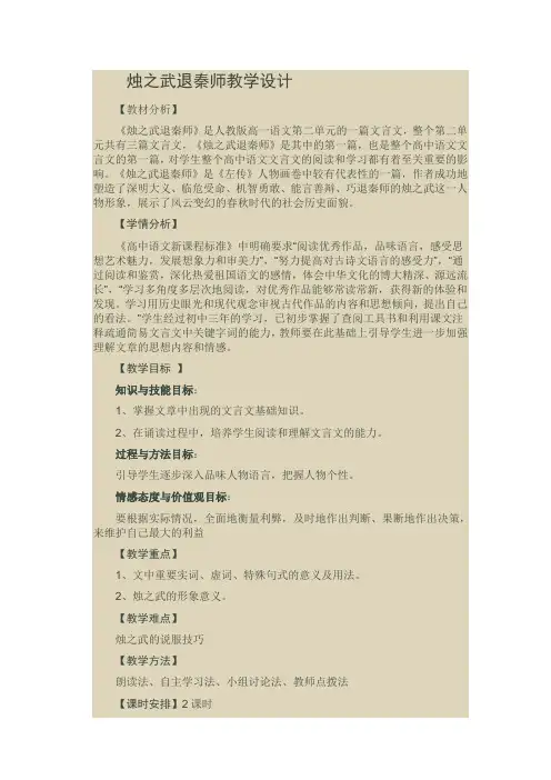 《烛之武退秦师》优秀教学设计