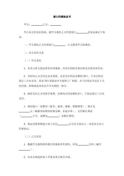 进口代理协议书