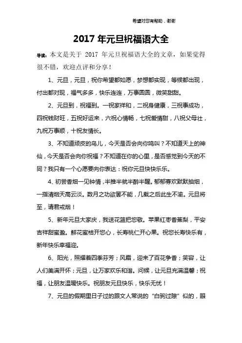 2017年元旦祝福语大全