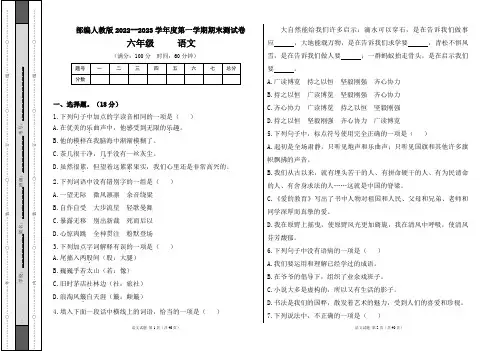 部编人教版2022--2023学年度第一学期六年级语文期末测试卷及答案(含四套题) 2
