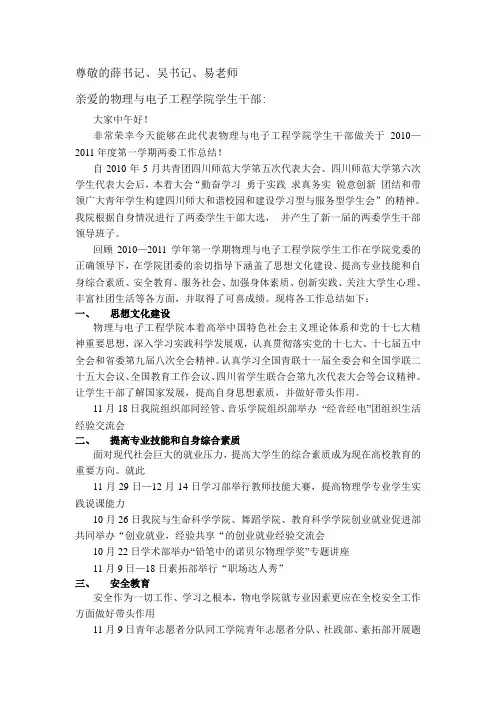 学生会工作总结发言稿 2