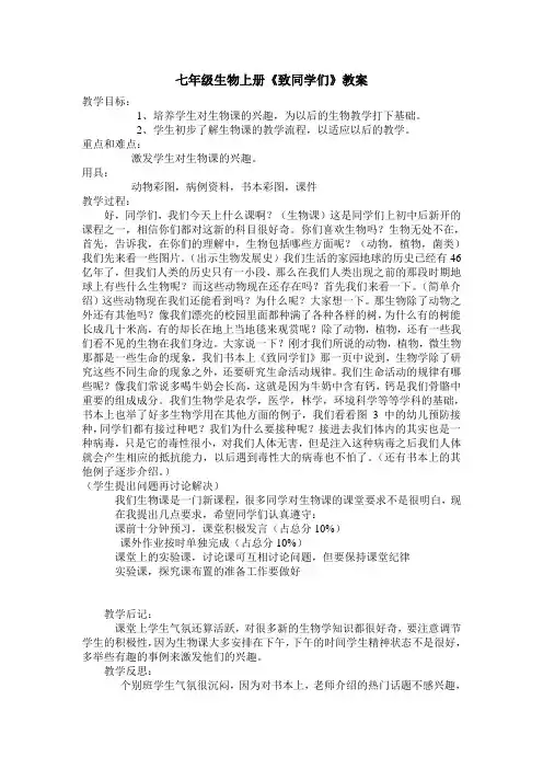 完整word版,人教版七年级上册生物教案(全册)