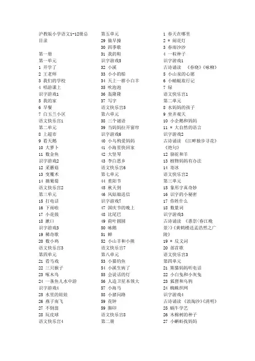 上海小学语文教材目录1