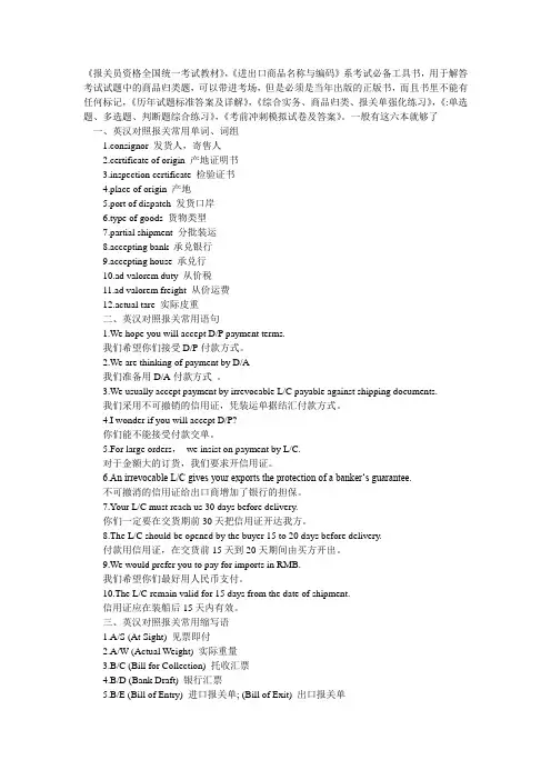 报关英语