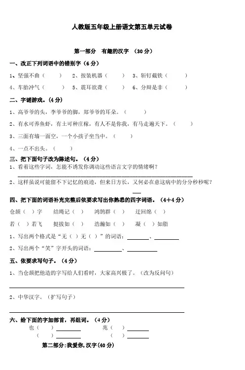人教版五年级上册语文第五单元试卷 2