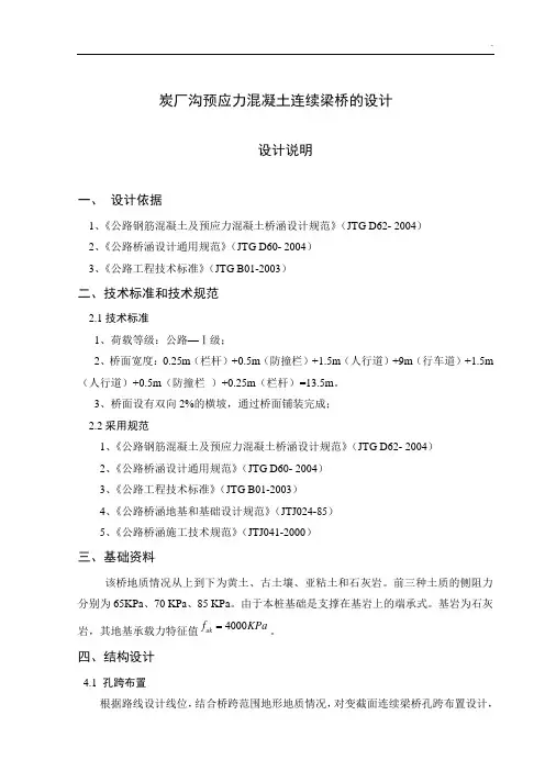 三跨变截面预应力混凝土连续梁桥