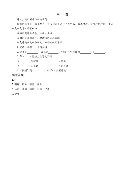 阅读理解《采莲》附答案包含答案