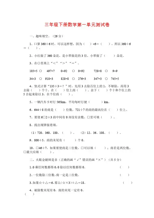 【青岛版】三年级下册数学第一单元试题 (含答案)