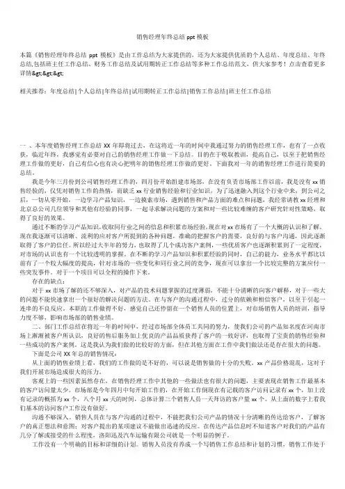 2019最新版销售经理年终总结ppt模板