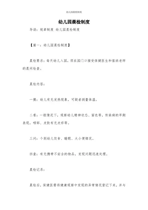 幼儿园晨检制度 2