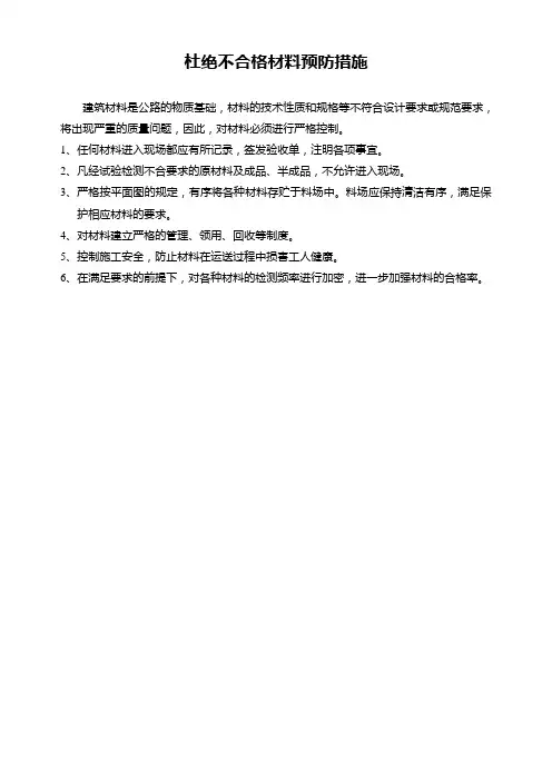 施工质量通病纠正预防措施