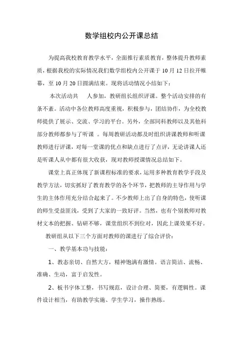数学组校内公开课总结