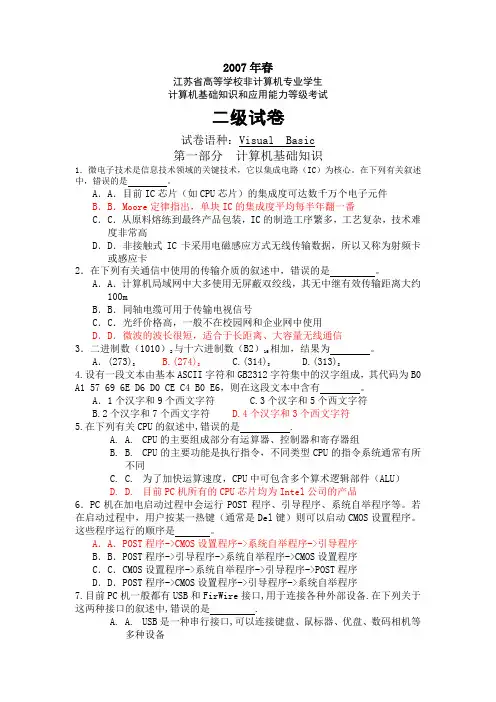 全国计算机二级VB考试真题和答案