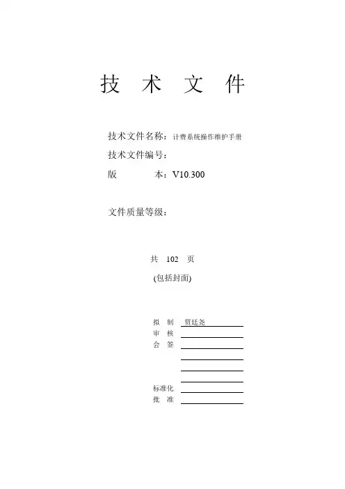 ZXJ10(V10)交换机系统篇 计费系统结构原理