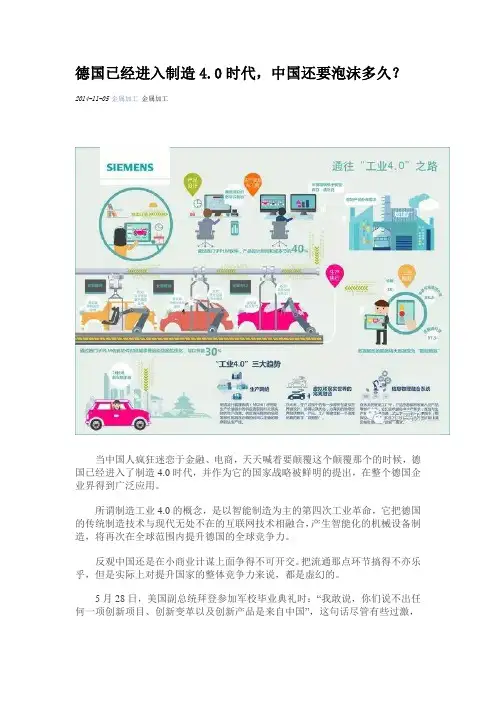 德国工业4.0