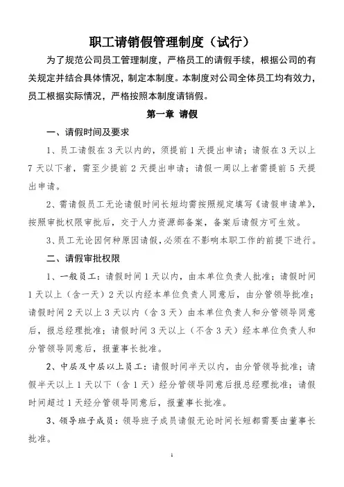 请销假管理制度