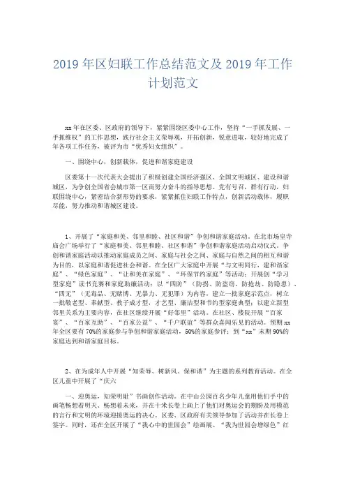 工作总结-2019年区妇联工作总结范文及2019年工作计划范文 精品