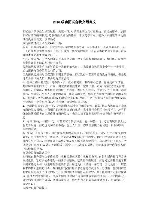 2016成功面试自我介绍范文