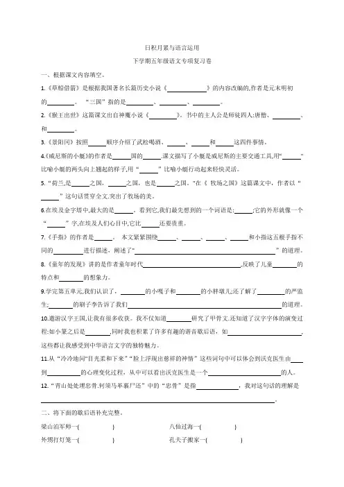 五年级下册语文试题-期末专项练习-日积月累与语言运用 部编版(含答案)