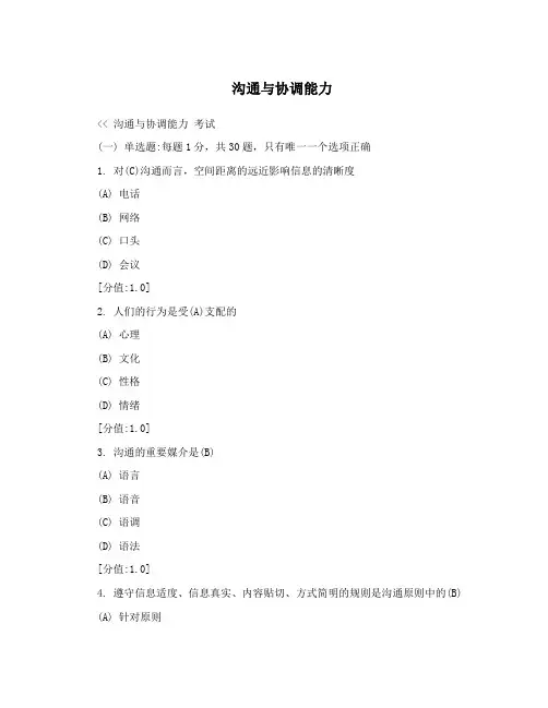 沟通与协调能力