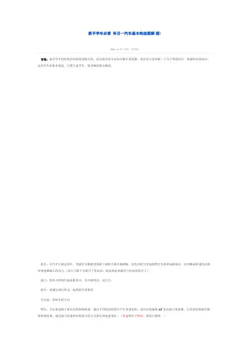 新手学车必看_科目一汽车基本构造图解大全