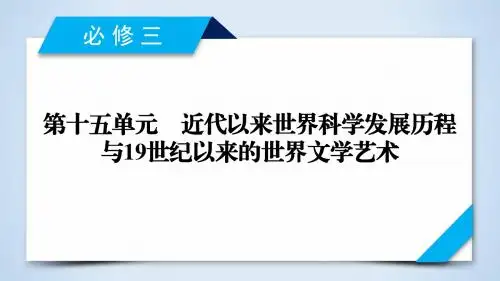 2020版一轮人教版历史第51讲