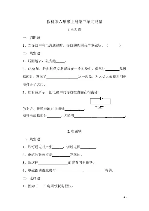 教科版六年级上册第三单元能量复习题