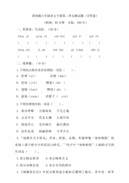 小学六年级语文下册第二单元测试题(含答案)