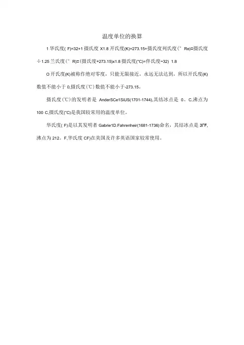 温度单位换算