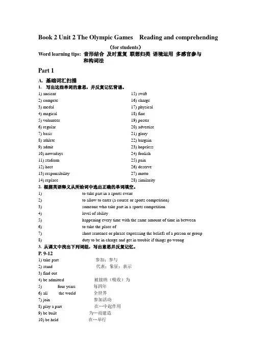人教版高一英语 Book 2 Unit 2 The Olympic Games  Reading and comprehending学生版