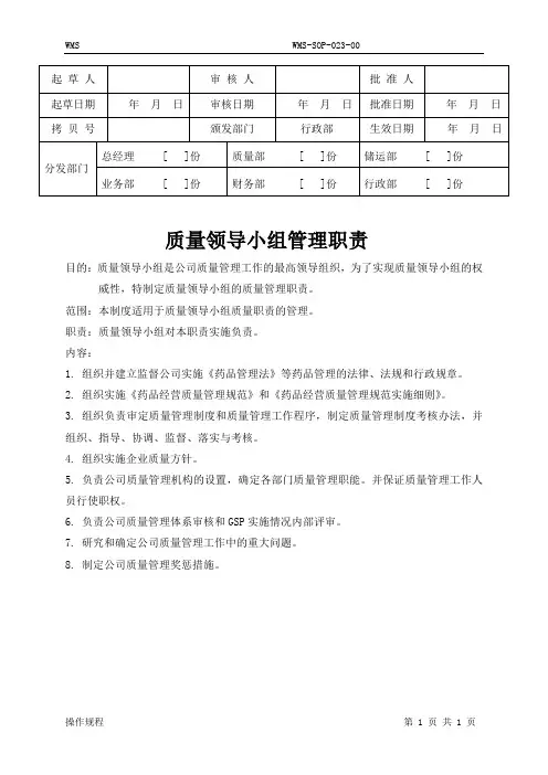 质量领导小组质量管理职责