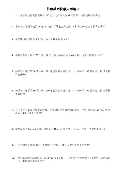 三位数乘两位数应用题2