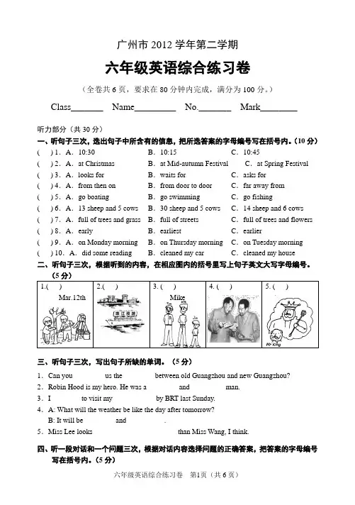 广州市2012六年级下学期英语综合卷