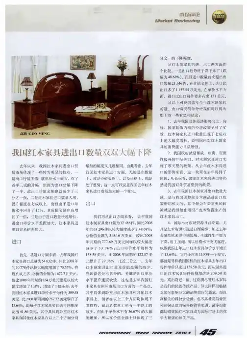我国红木家具进出口数量双双大幅下降