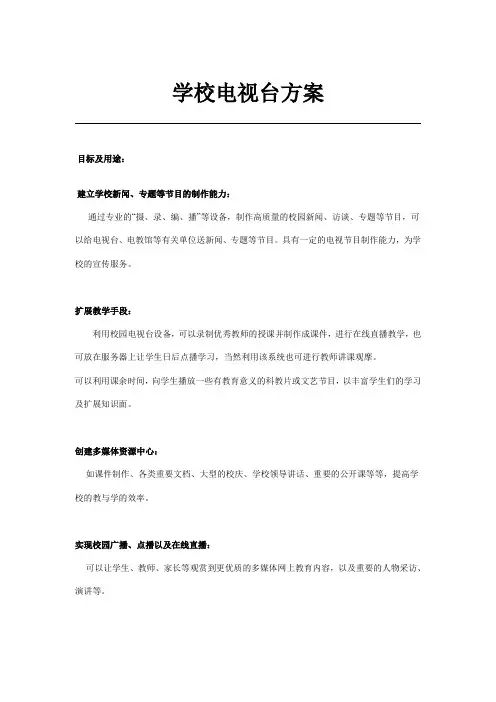 数字化校园电视台解决方案