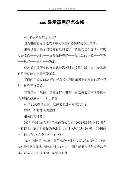 aoc显示器黑屏怎么修