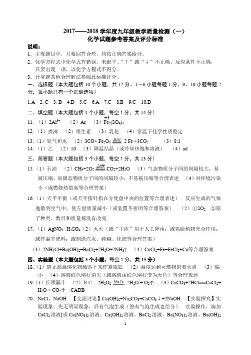 20172018学九年级教学质量检测