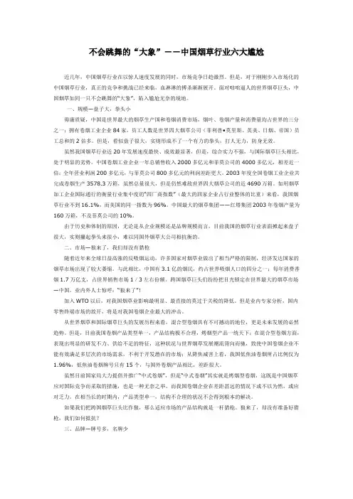不会跳舞的“大象”--中国烟草行业六大尴尬