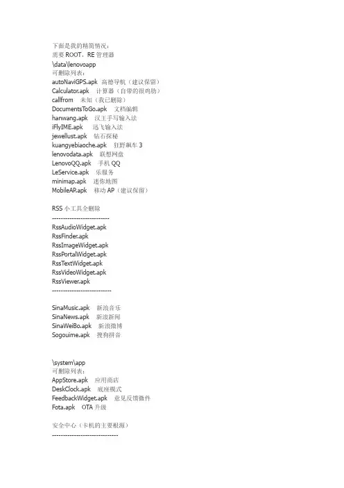 精简联想手机系统